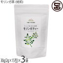 さんご園芸 モリンガ茶 (焙煎) 30g (2g×15包)×3P 沖縄 健康茶 ティーバッグタイプ