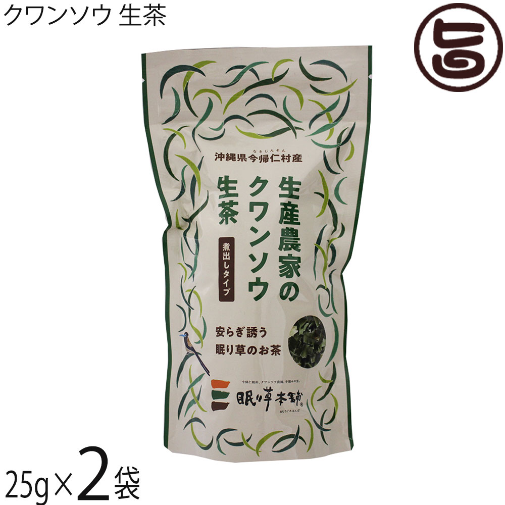 眠り草本舗 クワンソ