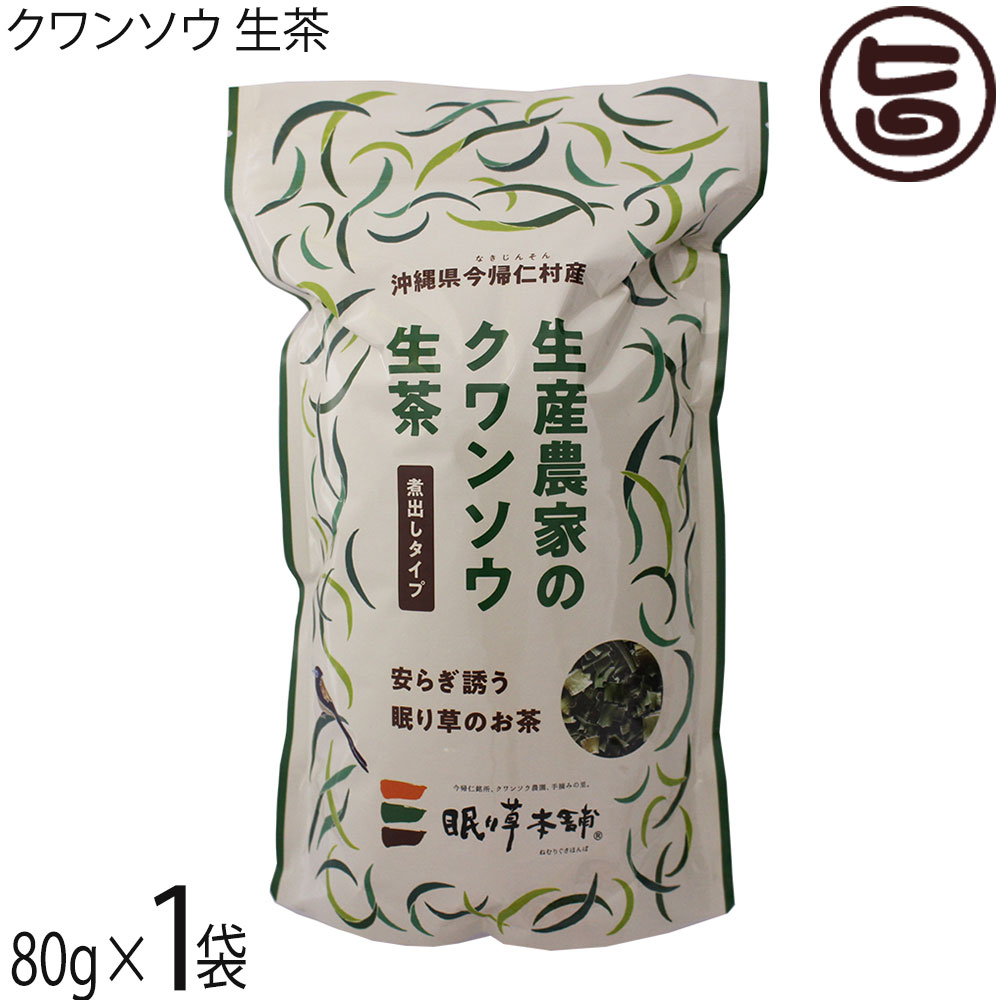 眠り草本舗 クワンソ