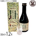 眠り草本舗 生産農家のクワンソウ酵素300ml×12本 沖縄 健康食品