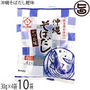 サン食品 沖縄そばだし鰹味 120g(30g×4袋)×10袋 沖縄 和風だし 濃縮タイプ