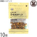 黒糖本舗垣乃花 黒糖ココナッツ 90g×10袋 沖縄