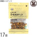 黒糖本舗垣乃花 黒糖ココナッツ 90g×17袋 沖縄