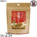 札幌食品サービス 和風だし 50g×25袋 北海道
