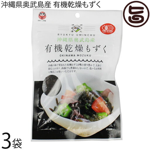 島酒家 沖縄県奥武島産 有機乾燥もずく 7g×3袋 沖縄 島酒家 沖縄県奥武島産 有機乾燥もずく 7g×3袋 沖縄