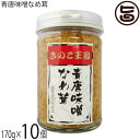 北海道名販 青唐味噌なめ茸 170g×10個 北海道きのこ王国 青唐味噌