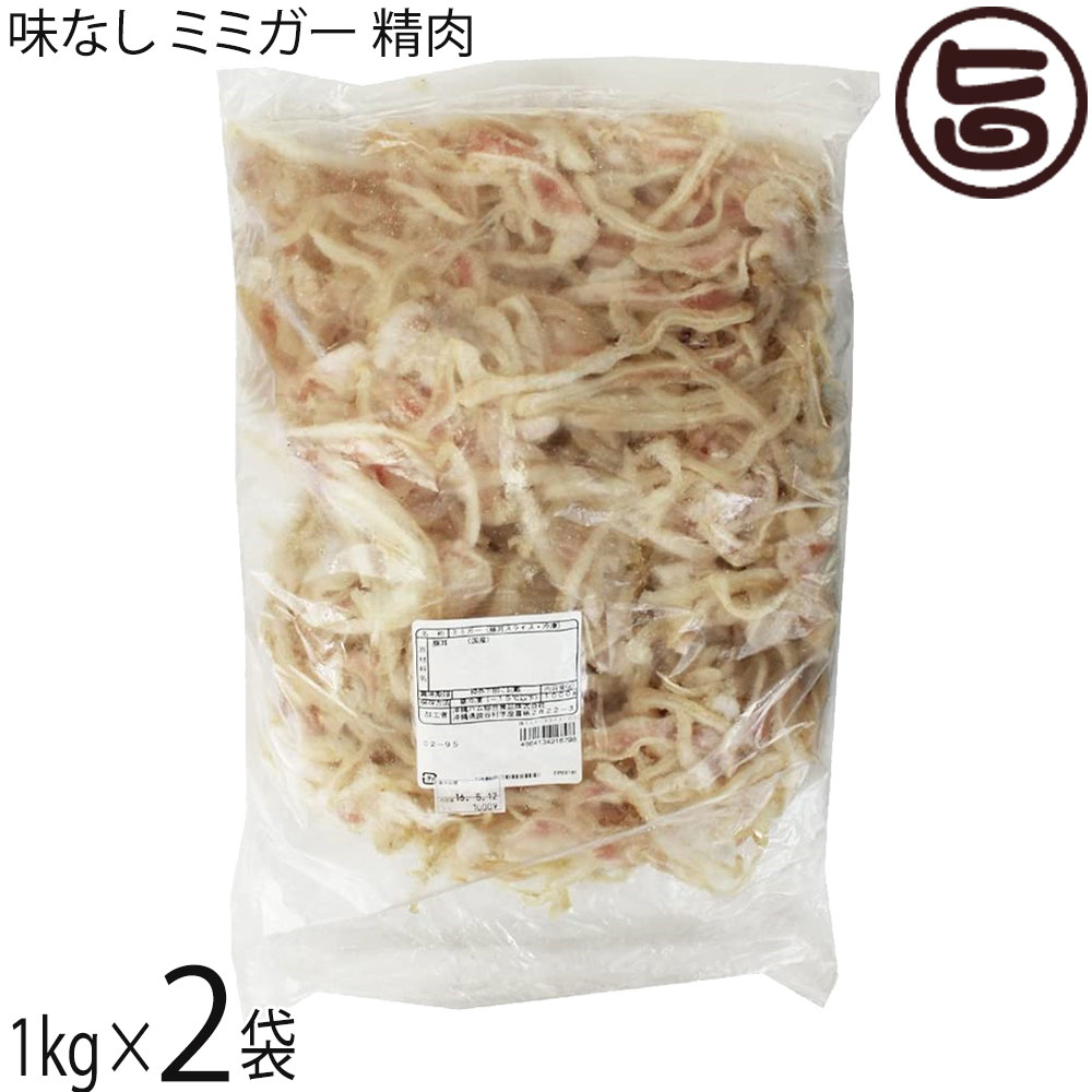 【業務用】オキハム 味なし ボイルミミガー 1kg×2P 沖縄 コラーゲンたっぷり 珍味