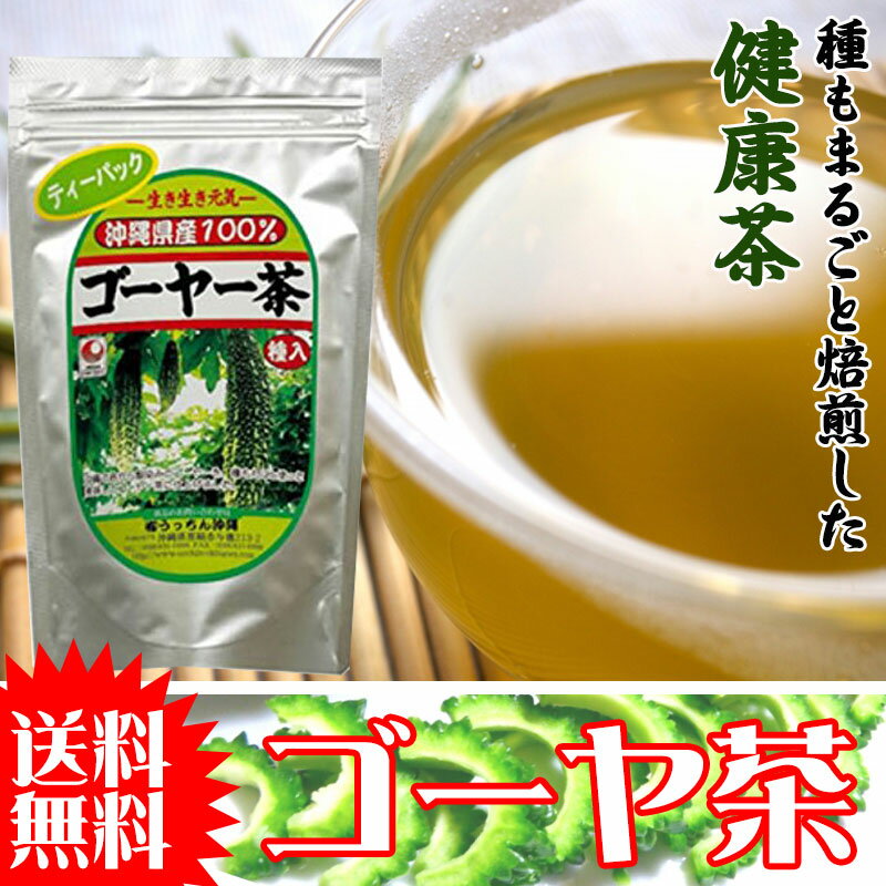 うっちん沖縄 種入り ゴーヤー茶 ティーパック(1.5g×30包入)×6P ゴーヤをスライスし、種もまるごと焙煎した健康茶 沖縄 土産 人気 健康茶 健康管理 2