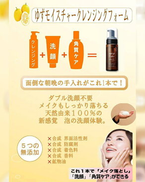 ゆず クレンジング WILDYUZU クレンジングフォーム 150ml×1本 大阪 化粧品 スキンケア 柚子 無添加 W洗顔不要 泡 毛穴 マツエク 送料無料