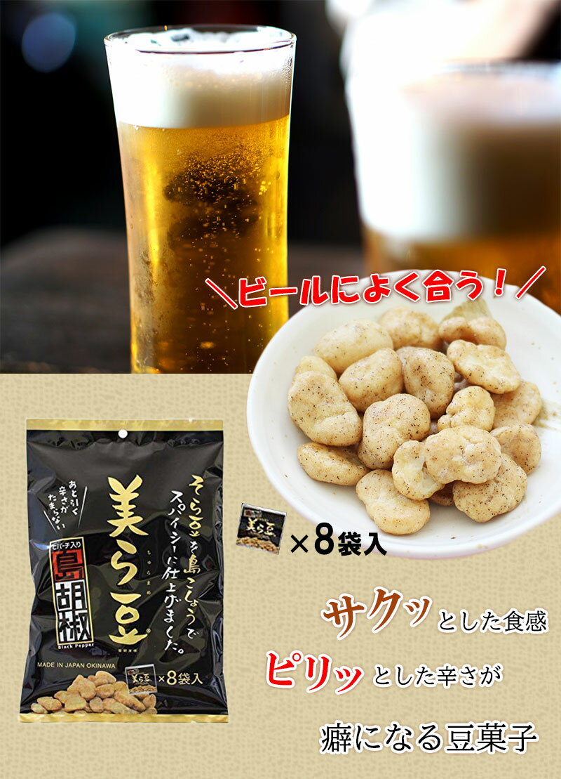 美ら豆 島胡椒 (小) 80g(10g×8包)...の紹介画像2