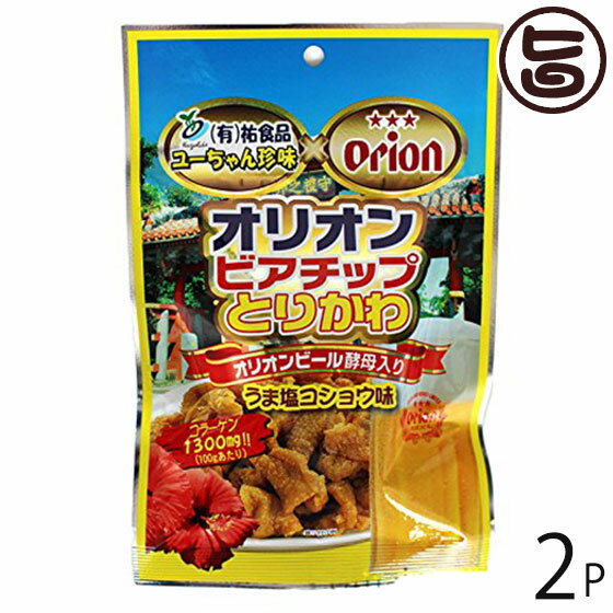 オリオンビアチップ とりかわ 旨塩コショウ味 10袋×2P 鶏皮 ジャーキー オリオン 沖縄 土産 定番 人気 珍味 ビール酵母の商品画像