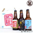 【名称】ビール 【内容量】(ヴァイツェン,マリンビール,黒ビール) 330ml×各4本セット 【アルコール度数】約5度法律により20歳未満の酒類の購入や飲酒は禁止されており、酒類の販売には年齢確認が義務付けられています。 【法人・個人事業主のお客様へ】法律により消費者、料飲店営業者又は菓子等製造業者以外の者は、酒類を購入できません。 【原材料】 ◆ヴァイツェン：麦芽、ホップ、酵母　◆マリンビール：麦芽、ホップ、酵母　◆黒ビール：麦芽、ホップ、酵母 【保存方法】要冷蔵で保存してください。開栓後はお早めにお召し上がりください。 【お召上がり方】よく冷やしてからお召し上がりください。 【販売者】株式会社オリーブガーデン（沖縄県国頭郡恩納村） メーカー名 石垣島ビール 原産国名 日本 産地 沖縄地方 産地直送 沖縄県 商品説明 【〜亜熱帯ヴァイツェン〜】ビール酵母をろ過せずに造る、本格派ヘーフェヴァイツェン。フルーティーな香りが際立つヴァイツェンの中でも、酵母をろ過しないヴァイツェンは飲み干した時にぐっとくる旨さがあります。石垣島ビールの「ヴァイツェン」は、濃いこげ茶色をした「ドゥンケルヴァイツェン」です。「ヴァイツェン」は「小麦」で、「ドゥンケル」は「濃い」。直訳すると「濃い小麦（のビール）」です。南ドイツから来たヴァイツェン酵母を、亜熱帯「石垣島」のエキゾチックな空気で育て完成した新しいデュンケルヴァイツェンをご賞味ください。【〜癒しのマリンビール〜】石垣島ビール最高傑作です。飲むと癒される味のマリンビールは、癒しの島「石垣島」のエッセンスをぎゅっと濃縮したオリジナルレシピです。この「癒しのビール」を飲めば、あまりの美味しさに心癒されます。もちろん生きた酵母はそのまま。完全無添加です。【〜南国シュヴァルツ 石垣島の黒ビール〜】コーヒーやカカオのような、深いアロマに酔いしれる。端正にローストしたモルトから漂うアロマは、コーヒーやカカオのような深い味を生み出します。「下面発酵」で3ヶ月かけて、ゆっくり、じっくり育て上げました。濃い小麦色をしたヴィジュアルと奥行きのある上品な香りは、ワンランク上の「大人のくつろぎ」を演出します。 【お酒は20歳から】 法律により20歳未満の酒類の購入や飲酒は禁止されており、酒類の販売には年齢確認が義務付けられています。 配送種別について こちらの商品は冷蔵便でお届けいたします。法律により20歳未満の酒類の購入や飲酒は禁止されており、酒類の販売には年齢確認が義務付けられています。 宅急便：冷蔵着日指定：〇可能 ギフト熨斗：〇可能 名入れ：〇可能 ※重要なお知らせ：【お酒は20歳から】※法律により20歳未満の酒類の購入や飲酒は禁止されており、酒類の販売には年齢確認が義務付けられています。未成年者に対しては酒類を販売いたしません。※生産者より産地直送のため、他商品と同梱できません。※納品書・領収書は同梱できません。　領収書発行は注文履歴ページから行えます。 こちらの商品は全国送料無料です