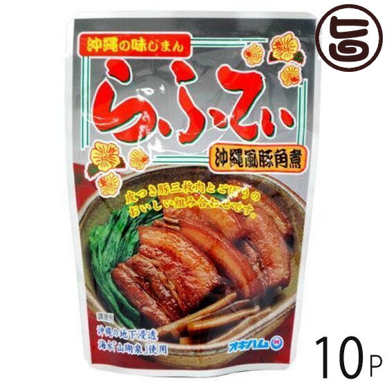 【名称】 肉加工品・肉惣菜 【内容量】 165g×10袋 【賞味期限】 製造日より未開封で1年 【保存方法】 直射日光・高温多湿を避け、常温で保存 【原材料】 豚バラ肉、ゴボウ、醤油、砂糖（上白糖・黒糖）、コーンスターチ、風味原料（しょうが、ねぎ）、塩水、（原材料の一部に小麦、大豆を含む） 【調理方法】 ■熱湯の場合：袋のままでお湯の中に入れ、5〜6分間加熱してください。 ■電子レンジの場合：必ず袋から取り出し、お皿にあけ、ラップをかけて加熱してください。 【JANコード】 4964134410714 【販売者】 株式会社オリーブガーデン（沖縄県国頭郡恩納村） メーカー名 沖縄ハム総合食品株式会社 原産国名 日本 産地直送 沖縄県 商品説明 らふてぃは豚バラ肉を煮込んだ料理のことです。 そんならふてぃをゴボウと一緒に煮込みました。 栄養価に優れている豚バラ肉と繊維質豊富なゴボウの組み合わせは、とてもバランスのいい料理で、沖縄県有料県産品推奨品にも指定されています。 そのままおかずにしてももちろん、沖縄そばの具、沖縄風おでんなどその用途は幅広く、さまざまな料理に使うことも出来ます。 ゴボウの風味と豚バラ肉の旨味が楽しめる沖縄風煮込みです。レターパックプラス便で配送予定です着日指定：×不可 ギフト：×不可 ※生産者より産地直送のため、他商品と同梱できません。※納品書・領収書は同梱できません。　領収書発行は注文履歴ページから行えます。 こちらの商品は全国送料無料です