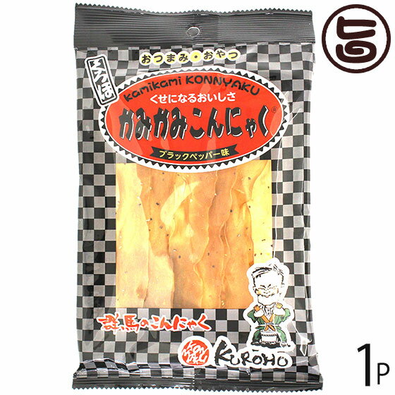 カミカミこんにゃく ブラックペッパー味 50g×1袋 おつまみ 噛み噛み こんにゃく