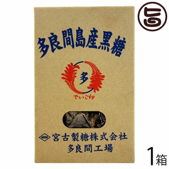 多良間島産黒糖 200g×1箱 沖縄 定番 人気 土産 お菓子 純黒糖 黒砂糖 おやつ 黒糖