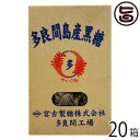 多良間島産黒糖 200g×20箱 沖縄 定番 人気 土産 お菓子 純黒糖 黒砂糖 おやつ 黒糖