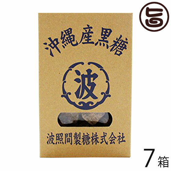 波照間島産黒糖 200g×7箱 波照間島産黒砂糖 沖縄 定番 人気 土産 お菓子 純黒糖 さとうきび 黒砂糖 林修の今でしょ 講座 おやつ 黒糖