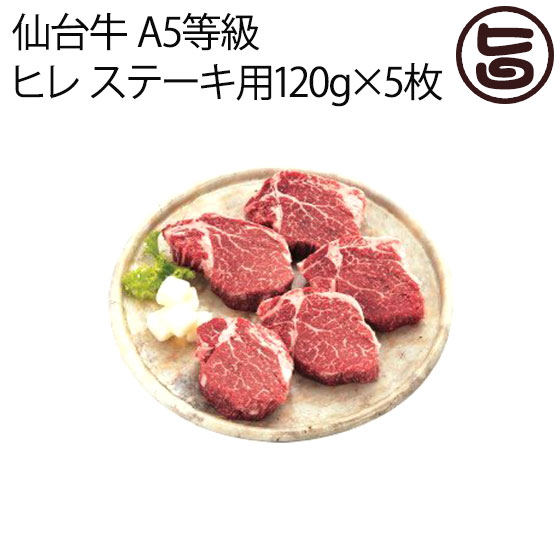 亀山精肉店 仙台牛 A5