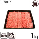 A4-5等級のきたかみ牛 上カルビ焼肉 1kg(8~10人前) 岩手県 ブランド牛 上カルビ 焼肉用 贈答用 プレゼント