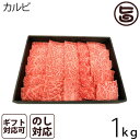 A4-5等級のきたかみ牛 カルビ焼肉 1kg 8～10人前 岩手県 ブランド牛 カルビ 焼肉用 贈答用 プレゼント