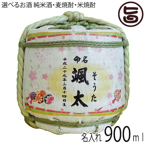 お名入れ 菰たる 900ml 深山桜 純米酒