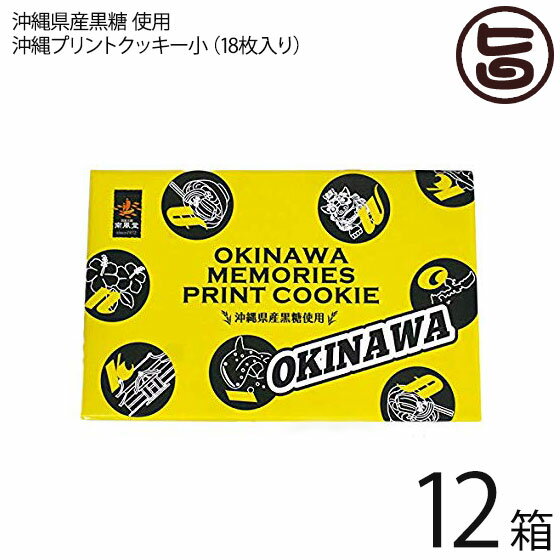 沖縄プリントクッキー小×12箱 沖縄土産 人気 お菓子 焼き菓子 クッキー お土産 バラマキ ばら撒き土産 個包装 プリントクッキー