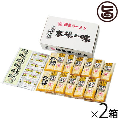 旨いもんハンター ギフト ラー麦 ラーメン詰合せ×2箱 彩食工房 福岡県 福岡県産 ラー麦 ラーメン100%使用 ラーメンセット 豚骨 水炊 き おすすめ