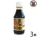 黒糖蜜 200g ×3瓶 沖縄 土産 沖縄土産 黒砂糖 黒糖蜜 サトウキビ