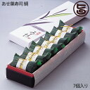 ギフト 紀州 あせ葉寿司 鯛 化粧箱 7個入り 爽やかな香りのあせ葉で一つ一つ丁寧に手包み お寿司 南高梅のまろやかな酸味 和歌山 お土産 ギフト