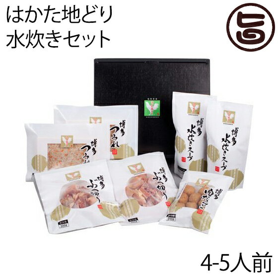 【内容量】はかた地どりぶつ切り 300g×2袋、はかた地どりスープ 600g×4袋、はかた地どりつみれ 200g×2袋、はかた地どり入り肉だんご 200g×1袋 【保存方法】 -18℃以下にて保存してください。食べる前日に冷蔵庫で解凍してください。 鍋といえば白菜と大半の方はイメージされると思います。しかし水炊きには白菜よりもキャベツがおすすめです。え？どうしてキャベツなのと思われた方も一度騙されたと思って試してみてください。なぜ白菜ではなくキャベツなのか、白菜は火が通るにつれて水分が出てスープを薄めてしまいますが、逆にキャベツは水分を吸収するのでスープが薄くならず最後まで美味しく召し上がれるのです。キャベツの甘みと食感がとても美味しいですよ。博多の老舗の水炊き店でも白菜ではなくキャベツが使われています。水炊きにはキャベツ、一度お試しください。 鍋といえば白菜と大半の方はイメージされると思います。しかし水炊きには白菜よりもキャベツがおすすめです。え？どうしてキャベツなのと思われた方も一度騙されたと思って試してみてください。なぜ白菜ではなくキャベツなのか、白菜は火が通るにつれて水分が出てスープを薄めてしまいますが、逆にキャベツは水分を吸収するのでスープが薄くならず最後まで美味しく召し上がれるのです。キャベツの甘みと食感がとても美味しいですよ。博多の老舗の水炊き店でも白菜ではなくキャベツが使われています。水炊きにはキャベツ、一度お試しください。 はかた地どりの「旨み」を凝縮!コクのあるスープ、肉汁をたっぷり含んだつみれと肉だんご、ぷりぷり食感の切り身。はかた地どりの「旨み」を凝縮した、水炊きを是非ご堪能下さい! (※写真は調理例です) はかた地どりの特徴は、カツオ節にも多く含まれるうまみ成分のイノシン酸が多いことです。一般的なブロイラーより 約4割も多いので噛むほどに増す「うま味」をご堪能いただけます。 【販売者】 株式会社オリーブガーデン（沖縄県国頭郡恩納村） ブランド 福栄組合 メーカー名 福栄組合 原産国名 日本 産地 九州地方 県名 福岡 &nbsp; &nbsp; 商品説明 自然豊かに愛情をこめて育てられた「はかた地どり」は水炊きとの相性が抜群。 サクッとした歯切れのよさと噛むほどに増す旨みを、厳選された鶏ガラからじっくりと煮出した極上スープとともにご堪能ください。宅急便：冷凍着日指定：〇可能 ギフト熨斗：〇可能 名入れ：×不可 ※生産者より産地直送のため、他商品と同梱できません。※納品書・領収書は同梱できません。　領収書発行は注文履歴ページから行えます。 記載のない地域は送料無料（送料は個数分で発生します） こちらの商品は一部地域で別途送料のお支払いが発生します。「注文確定後の注文履歴」や当店の件名に[重要]とあるメールでご確認ください。 ＋1,360円 北海道 ＋415円 北東北（青森・秋田・岩手） ＋415円 南東北（宮城・山形・福島） ＋305円 信越（長野・新潟） ＋625円 沖縄 配送不可 離島 ※「配送不可」地域へのご注文はキャンセルとなります。 ※大量注文をご検討のお客様は、ご注文前にお問い合わせください。