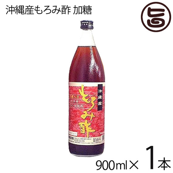 新里酒造 沖縄産 もろみ酢 加糖 900ml×1セット 沖縄 定番 土産 人気 お土産 沖縄土産 天然クエン酸 黒糖