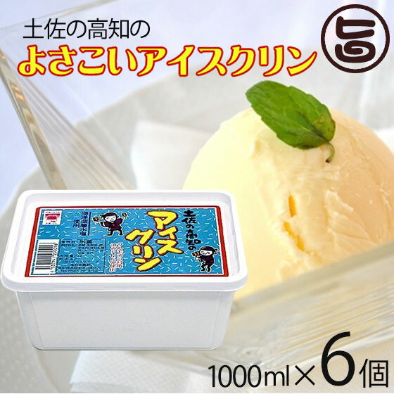さめうらフーズ よさこいアイスクリン 1000ml×6個 高知県 四国 デザート 懐かしい 縁日の味 ご当地アイス 冬アイス 条件付き送料無料