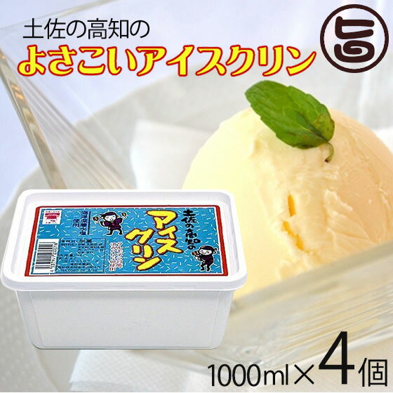 【名称】アイスクリン 【内容量】1000ml×4個 【賞味期限】アイスには賞味期限・消費期限はありませんが、冷凍庫からの出し入れ等で溶けてしまうと品質が変化するおそれがありますので、なるべくお早めにお召し上がりください。 【原材料】砂糖、乳製品、卵、安定剤（増粘多糖類）、カロチン色素、食塩、香料 【保存方法】-18℃以下で要冷凍 【お召上がり方】そのままお召し上がりください。【販売者】株式会社オリーブガーデン（沖縄県国頭郡恩納村） メーカー名 さめうらフーズ 原産国名 日本 産地直送 高知県 商品説明 お得なファミリーパックのアイスクリン。個人家庭用、業務用と用途に応じてご使用いただけます。 素朴なあっさりとした味わいの高知の名物です。 安心、安全なPHF玉子、吉野川のおいしい水を使用し、素材にこだわった商品です。 安全上のお知らせ 賞味期限・消費期限はありませんが、冷凍庫からの出し入れ等で溶けてしまうと品質が変化するおそれがありますので、なるべくお早めにお召し上がりください。宅急便：冷凍着日指定：〇可能 ギフト：×不可 ※重要なお知らせ：必ず一度目の配達でお受け取りいただけるようお願いします。 不在の恐れがある場合は、送り状お問合せ番号を最寄りの営業所にご連絡の上、 在宅時間をお伝え下さいますようお願いいたします。 氷菓製品は、商品特性上保管期間を過ぎると処分になる場合がございます。 保管期間中の品質については、保証できかねます。 ※産地直送品につき、出荷後商品の返品・交換はお受けできません。※生産者より産地直送のため、他商品と同梱できません。※納品書・領収書は同梱できません。　領収書発行は注文履歴ページから行えます。 記載のない地域は送料無料（送料は個数分で発生します） こちらの商品は一部地域で別途送料のお支払いが発生します。「注文確定後の注文履歴」や当店の件名に[重要]とあるメールでご確認ください。 ＋2,065円 北海道 配送不可 沖縄 配送不可 離島 ※「配送不可」地域へのご注文はキャンセルとなります。 ※大量注文をご検討のお客様は、ご注文前にお問い合わせください。