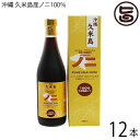 沖縄 久米島産100％ ノニジュース 720ml 12本 完熟ノニをじっくり熟成した手作りNONIジュース 沖縄 希少 南国フルーツ