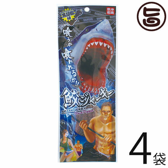 鮫ジャーキー 黒胡椒味 18g×4袋