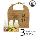 ギフト まろうど酒造 あまざけ 乳酸菌 ちほまろ 150ml ギフト3本セット(茶)