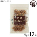 黒糖アーモンド 90g×12袋 沖縄 定番 お土産 お菓子 人気 黒砂糖 おやつ 黒糖の商品画像