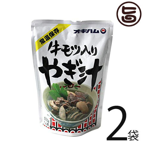 オキハム 琉球料理シリーズ 牛モツ入り山羊汁 500g×2袋 滋養強壮 スタミナ ヘルシー 高タンパク 低カロリー 便秘解消 送料無料