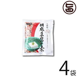 大村屋 胡麻豆腐の素 100g×4袋 ごま豆腐 もちもち食感 有吉ゼミ ごまの世界 ヘルシー 低カロリー スイーツ