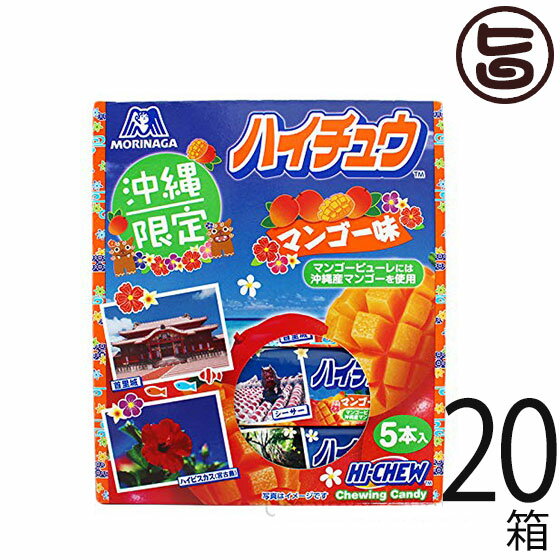 【名称】キャンディ 【内容量】12粒×5本×20箱 【賞味期限】製造日より10ヶ月 【原材料】水あめ、砂糖、植物油脂、ゼラチン、マンゴーピューレ、濃縮ヨーグルト、酸味料、香料、乳化剤　　　パプリカ色素、（原材料の一部にももを含む） 【保存方法】直射日光、高温多湿をおさけください。 【栄養成分表示】1粒(標準4.6g)あたりエネルギー 19kcalたんぱく質 0.07g脂質 0.36g炭水化物 3.8g食塩相当量 0.0g【JANコード】4902888233685 【販売者】株式会社オリーブガーデン（沖縄県国頭郡恩納村） メーカー名 南西産業 原産国名 日本 産地直送 沖縄県 商品説明 森永製菓の人気菓子「ハイチュウ」の沖縄ご当地限定お菓子です。沖縄産のマンゴーを使用しています。 安全上のお知らせ 歯科治療剤が、とれる場合があります。※開封後は、早めにお召し上がりください。宅急便：常温着日指定：〇可能 ギフト：×不可 ※生産者より産地直送のため、他商品と同梱できません。※納品書・領収書は同梱できません。　領収書発行は注文履歴ページから行えます。 こちらの商品は全国送料無料です