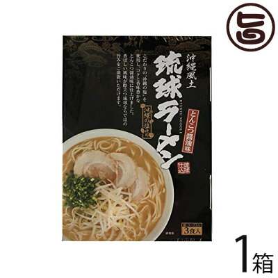 旨いもんハンター 南風堂 琉球ラーメン とんこつ醤油味 105g×3食スープ付×1箱 簡単 便利 沖縄 お土産 ラーメン