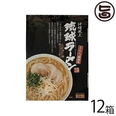 旨いもんハンター 南風堂 琉球ラーメン とんこつ醤油味 105g×3食スープ付×12箱 簡単 便利 沖縄 お土産 ラーメン