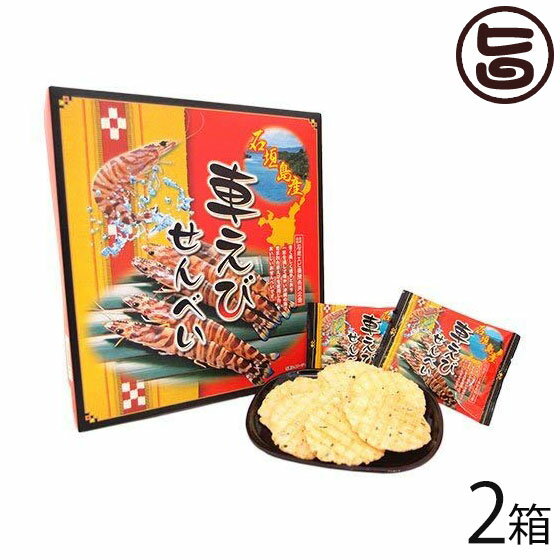 南風堂 石垣島車エビせんべい 大箱 （40枚入り）×2箱 沖縄 石垣島 えび お土産 国内産 おつまみ 煎餅