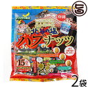 ハブナッツ 北谷の塩 (16g×15袋)×2袋 沖縄土産 沖縄土産 おつまみ ナッツ