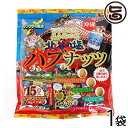 ハブナッツ 北谷の塩 (16g×15袋)×1袋 沖縄土産 沖縄土産 おつまみ ナッツ