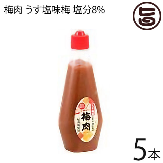 濱田 梅肉 うす塩味梅 (塩分8%) 340g×5本 梅肉ソース 梅肉チューブ クエン酸 リンゴ酸 一部地域追加送料あり