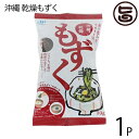 沖縄乾燥もずく 10g×1P 簡単レシピ付 沖縄土産 沖縄 人気 土産 手軽 もずく 食物繊維