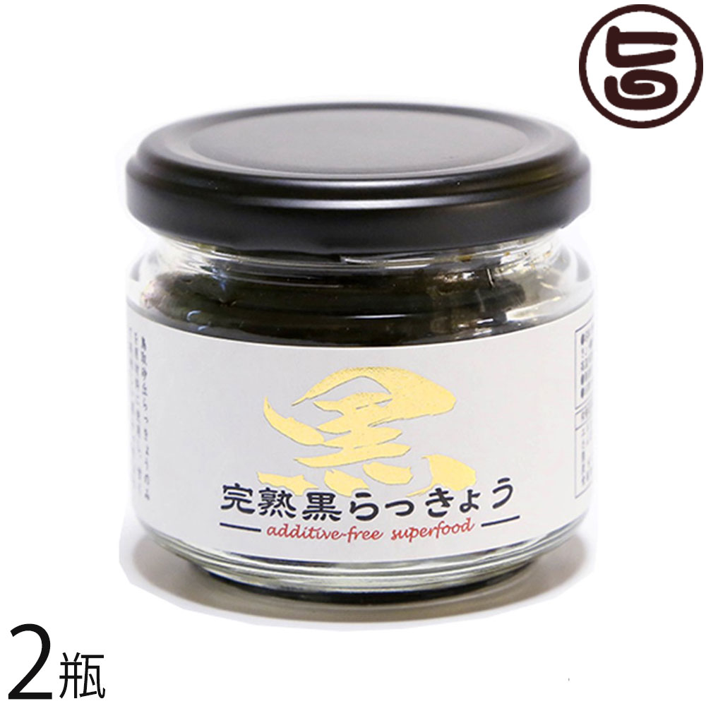 【名称】完熟黒らっきょう 【内容量】70g(35粒程度）×2瓶 【賞味期限】製造から6ヶ月　※開封後はお早めにお召し上がりください 【原材料】砂丘らっきょう 【保存方法】直射日光および高温・多湿を避けて常温で保存　※開封後は、要冷蔵です 【お召上がり方】開封してそのままお召し上がりいただけます。 サプリメント感覚で「一日一粒〜三粒」摂取して頂くことをお薦めします。また、健康調味料としてお料理にも混ぜ入れてご利用いただけます。お肉料理のソースやカレーに数粒入れるとコクとうま味を引き出します【栄養成分表示】（1瓶 70g当たり）エネルギー：175kcal　たんぱく質：2.7g　脂質：1.3g　炭水化物：38.0g　食塩相当量：0.03g【JANコード】4580432430034 【販売者】株式会社オリーブガーデン（沖縄県国頭郡恩納村） メーカー名 井上農園 原産国名 日本 産地直送 鳥取県 商品説明 潮風のミネラルを多く含んだ良質な鳥取県産砂丘らっきょうを100％原料に無添加で加工しております。特有のらっきょう臭さは無く、お子様からお年寄りまで幅広くお召し上がりいただけます。また、人気商品の「黒ニンニク」よりもアミノ酸量は豊富で、糖度も約68度と大変甘く仕上がっております。近年、健康番組や健康誌などのメディアにも取り上げられ、医師からもお墨付きの人気商品となっております！ 安全上のお知らせ 生産場所では小麦の製品も製造しています。料理の際の火傷、ガラスの瓶に入っておりますので、割れた際の怪我にご注意ください。宅急便：常温着日指定：〇可能 ギフト：×不可 ※生産者より産地直送のため、他商品と同梱できません。※納品書・領収書は同梱できません。　領収書発行は注文履歴ページから行えます。 こちらの商品は一部地域が配送不可となります。 配送不可 離島 ※「配送不可」地域へのご注文はキャンセルとなります。