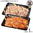 【ギフト】いわて門崎丑 味噌・塩ホルモン 各500g 岩手県 土産 ナチュラルビーフ