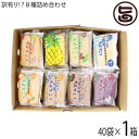 訳あり！？ちんすこう 詰合せセット 40袋入り×1箱 ながはま製菓 沖縄 土産 人気 定番 お菓子の商品画像